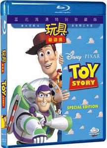 玩具總動員 (Toy Story)