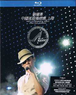劉德華 中國巡迴演唱會 上海 (Andy Lau Shanghai Concert)