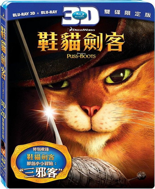 鞋貓劍客 (快門3D) - 50G (Puss In Boots 3D)