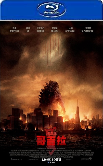 哥吉拉 / 哥斯拉 (2014) (Godzilla 3D)