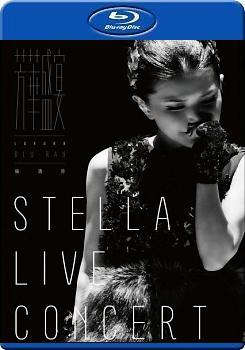 張清芳 芳華盛宴演唱會 - 50G  (Stella Live Concert)