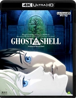 攻殼機動隊1995 - 50G (4K) (Ghost in the Shell (1995) )