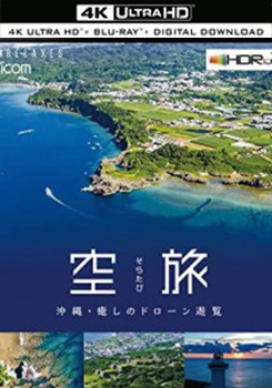 雲旅遊 沖繩本島空中巡遊 - 50G (4K) ()