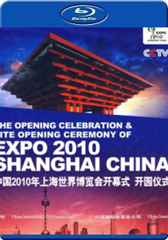 2010上海世界博覽會開幕式 ()