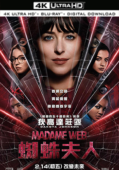 蜘蛛夫人 (杜比全景聲) - 50G (4K) (Madame Web)